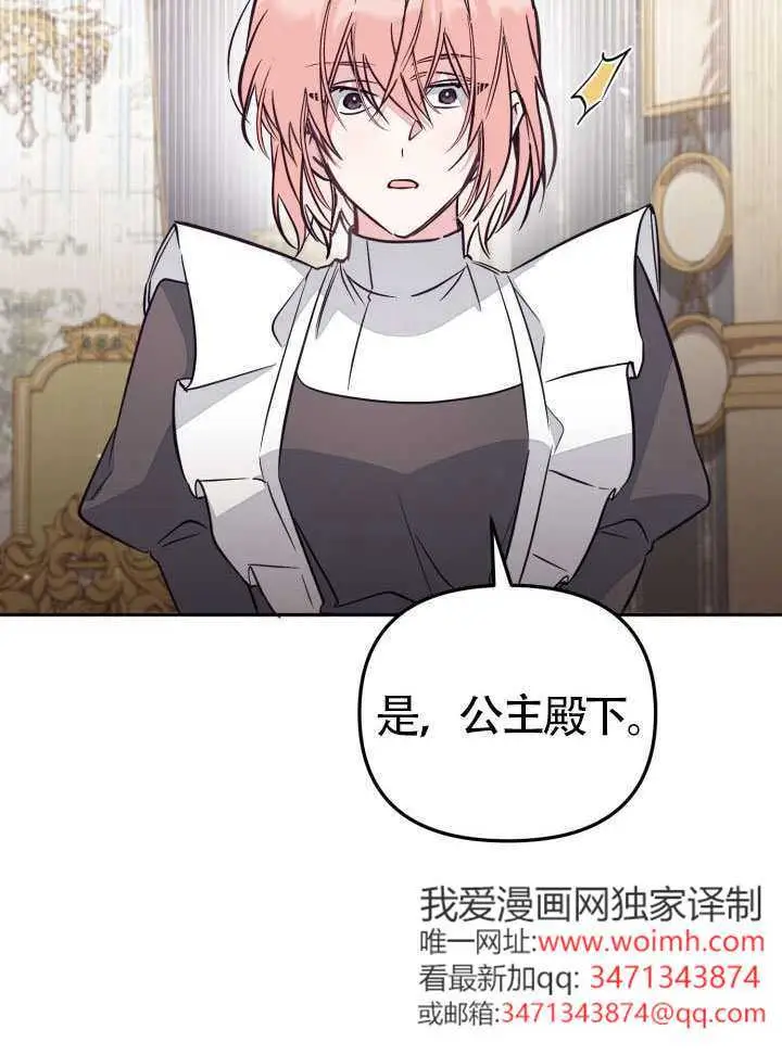漫画《冒牌皇女的生存之道》第102话第45张图