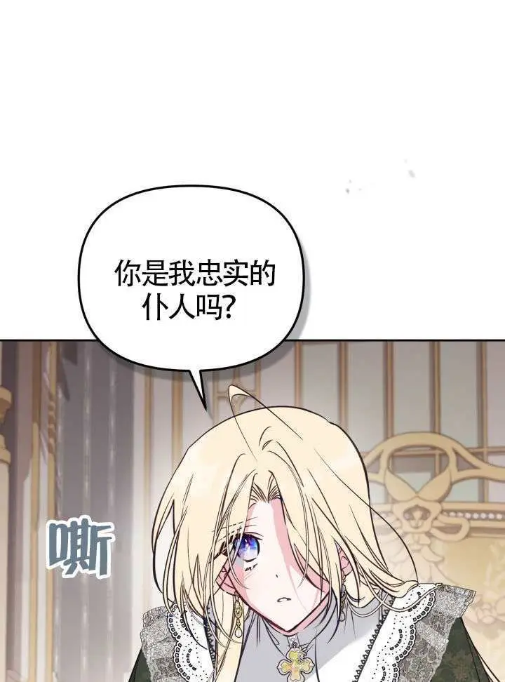 漫画《冒牌皇女的生存之道》第102话第46张图