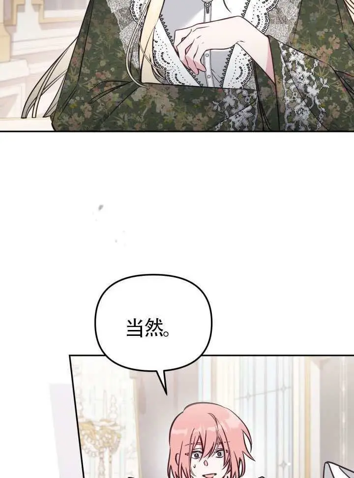 漫画《冒牌皇女的生存之道》第102话第47张图