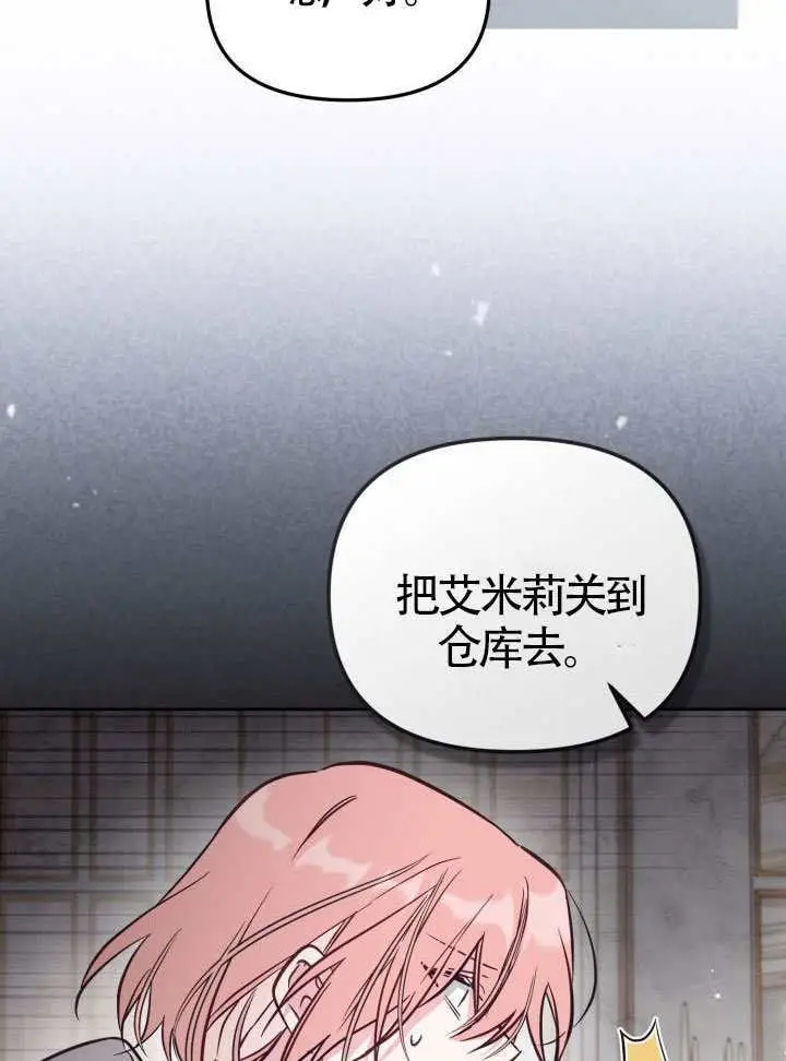 漫画《冒牌皇女的生存之道》第102话第49张图