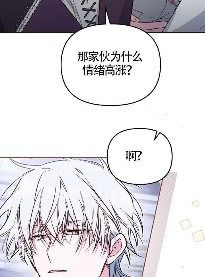 漫画《冒牌皇女的生存之道》第102话第5张图