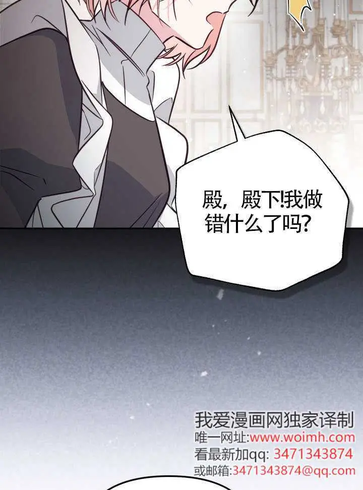 漫画《冒牌皇女的生存之道》第102话第50张图