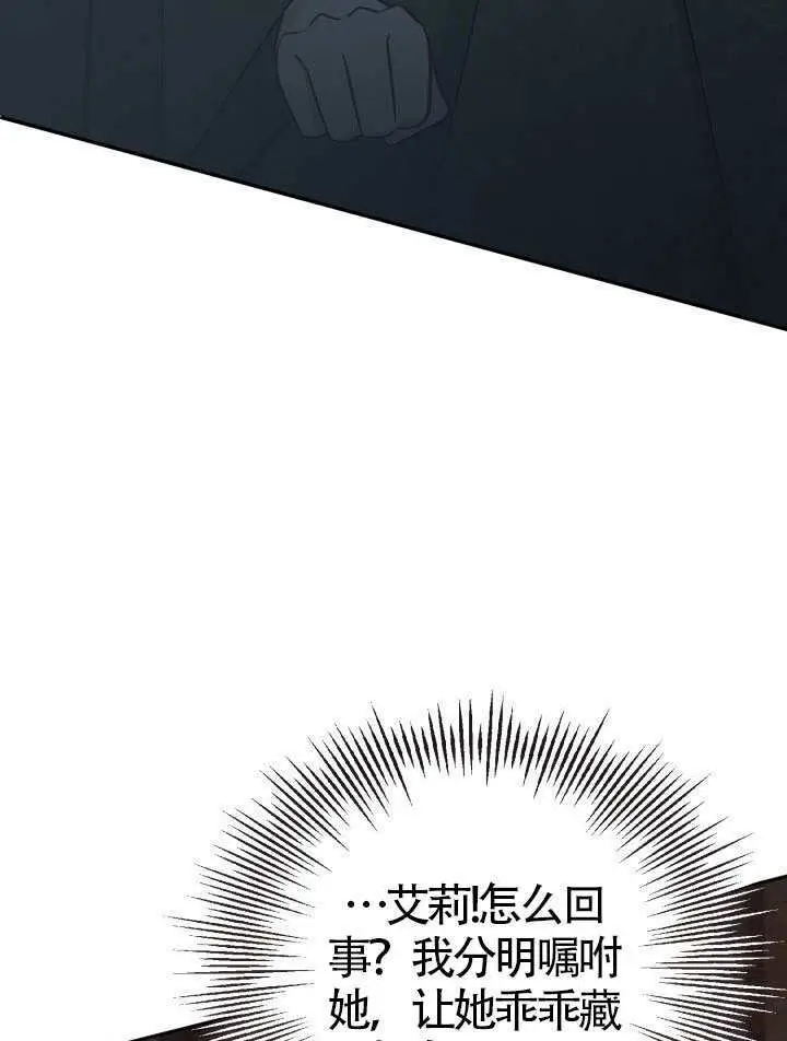 漫画《冒牌皇女的生存之道》第102话第51张图