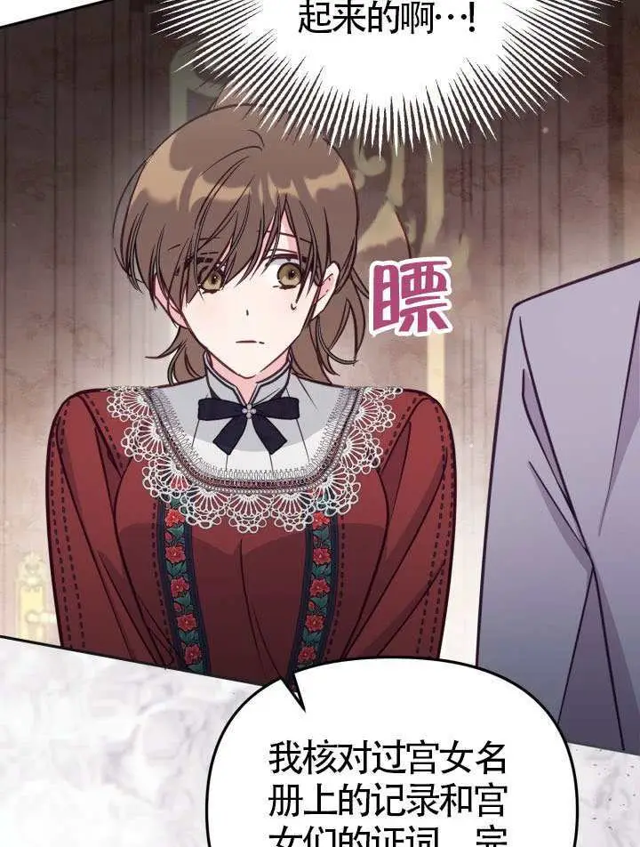 漫画《冒牌皇女的生存之道》第102话第52张图