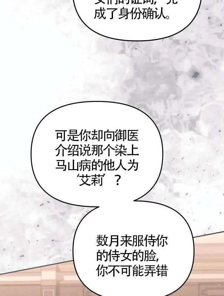 漫画《冒牌皇女的生存之道》第102话第53张图