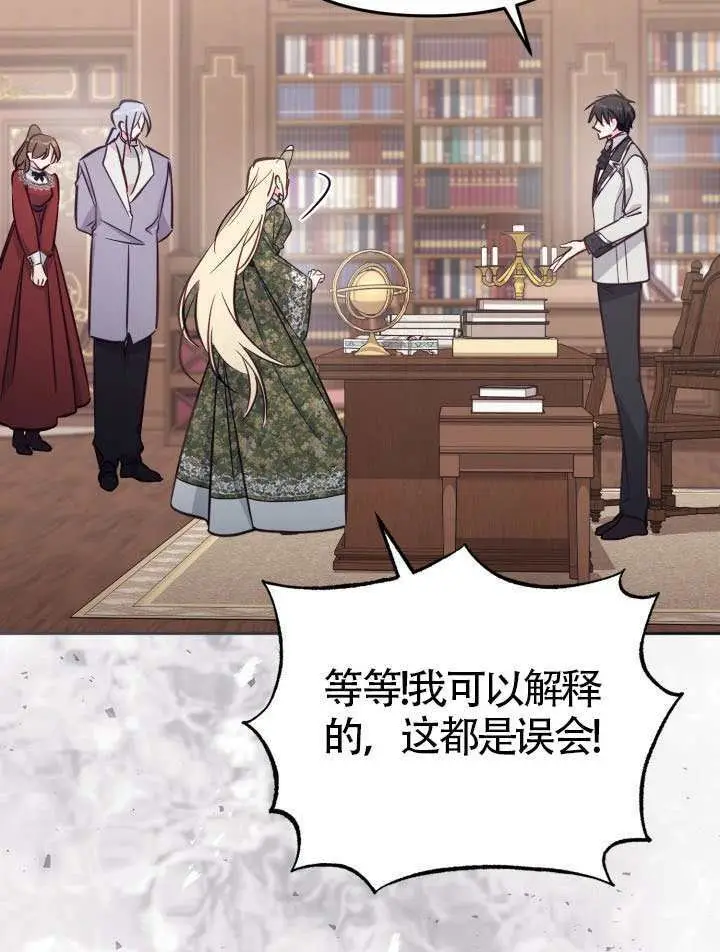 漫画《冒牌皇女的生存之道》第102话第54张图