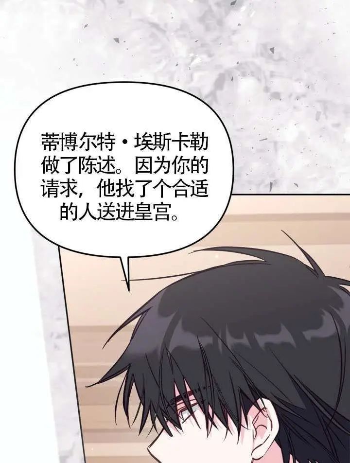 漫画《冒牌皇女的生存之道》第102话第55张图