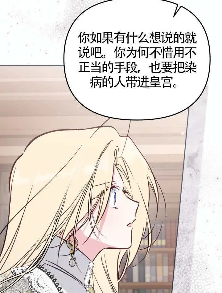漫画《冒牌皇女的生存之道》第102话第57张图
