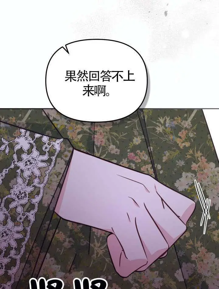 漫画《冒牌皇女的生存之道》第102话第59张图