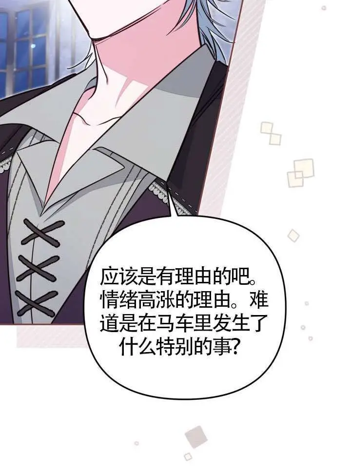 漫画《冒牌皇女的生存之道》第102话第6张图