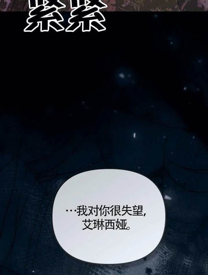 漫画《冒牌皇女的生存之道》第102话第60张图