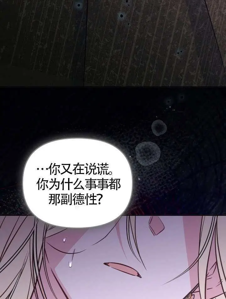 漫画《冒牌皇女的生存之道》第102话第63张图