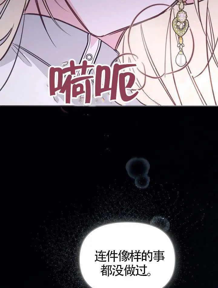 漫画《冒牌皇女的生存之道》第102话第64张图