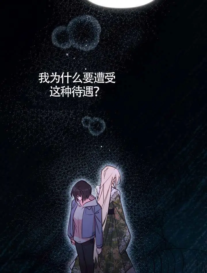 漫画《冒牌皇女的生存之道》第102话第65张图