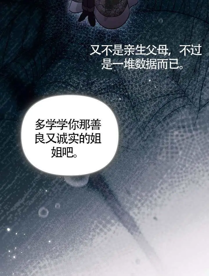 漫画《冒牌皇女的生存之道》第102话第66张图