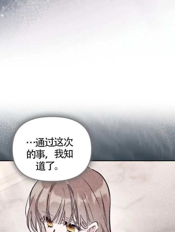 漫画《冒牌皇女的生存之道》第102话第67张图