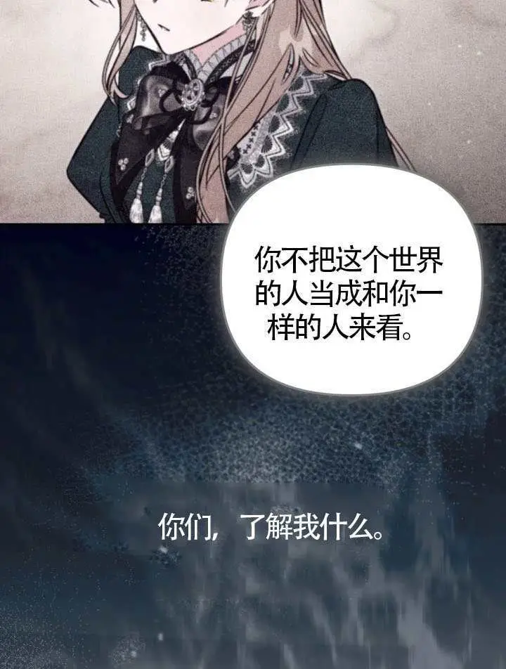 漫画《冒牌皇女的生存之道》第102话第68张图