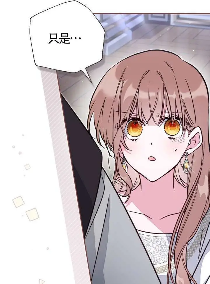 漫画《冒牌皇女的生存之道》第102话第7张图