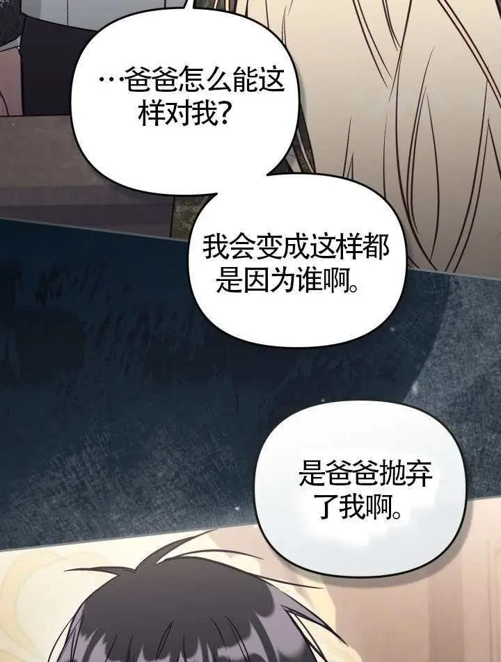 漫画《冒牌皇女的生存之道》第102话第70张图