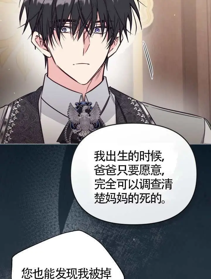 漫画《冒牌皇女的生存之道》第102话第71张图