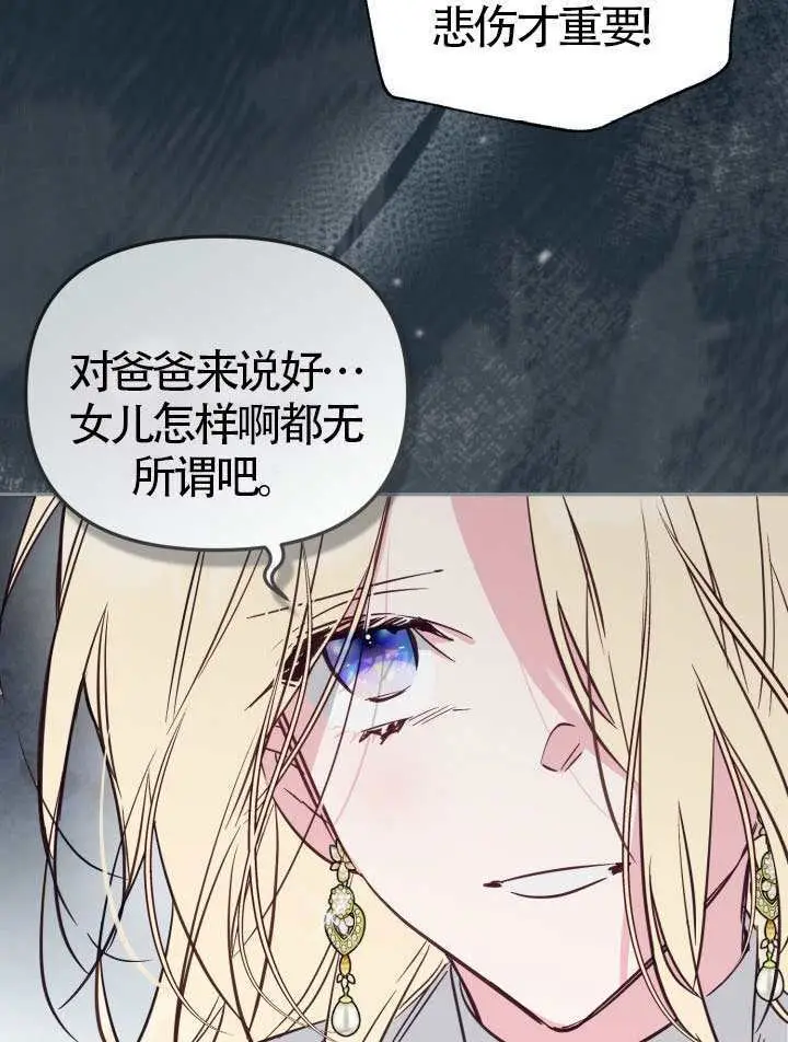 漫画《冒牌皇女的生存之道》第102话第73张图