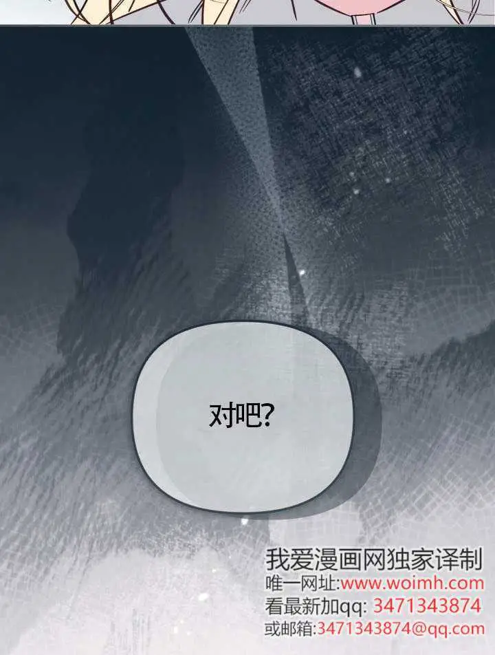 漫画《冒牌皇女的生存之道》第102话第74张图