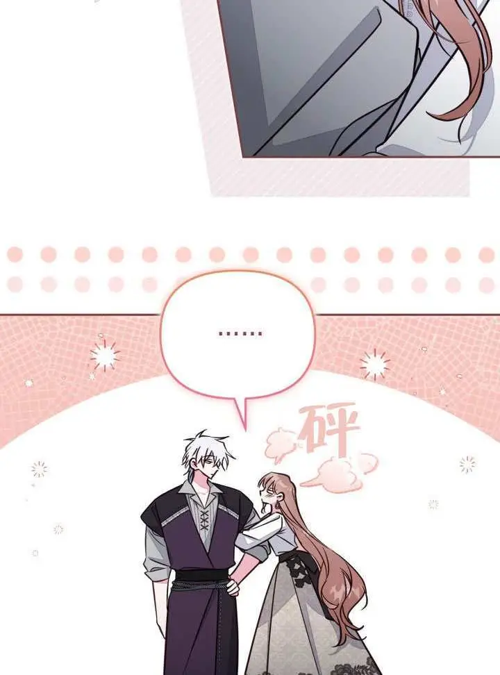 漫画《冒牌皇女的生存之道》第102话第8张图