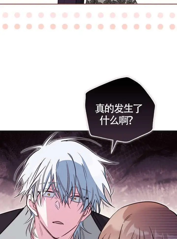 漫画《冒牌皇女的生存之道》第102话第9张图