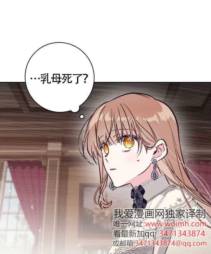 《冒牌皇女的生存之道》第103话图101
