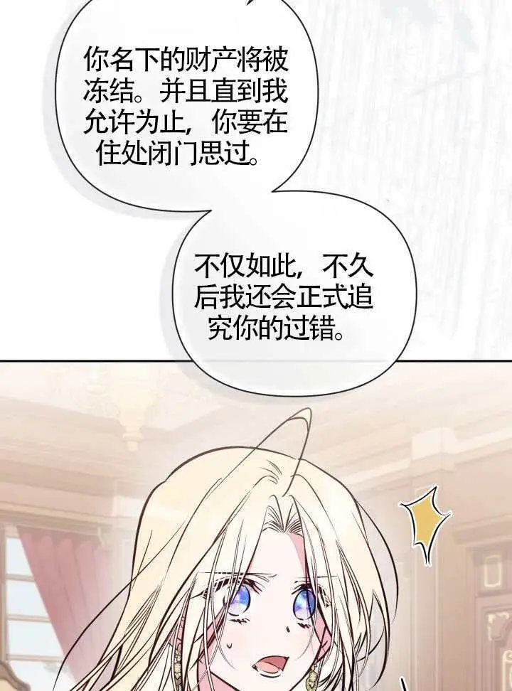 《冒牌皇女的生存之道》第103话图11