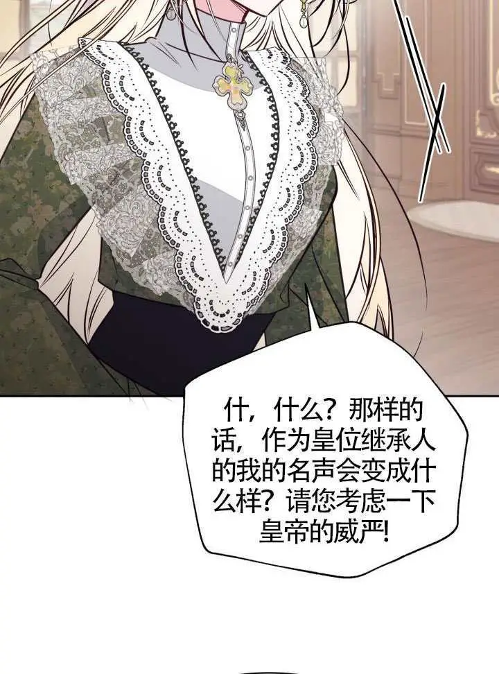 《冒牌皇女的生存之道》第103话图12