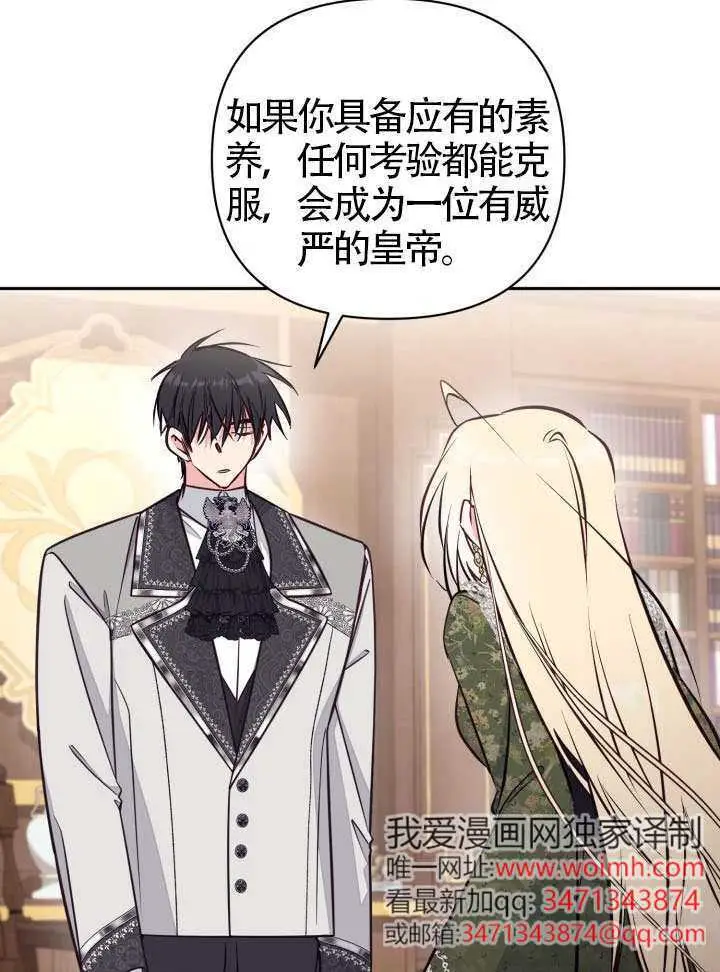 《冒牌皇女的生存之道》第103话图13