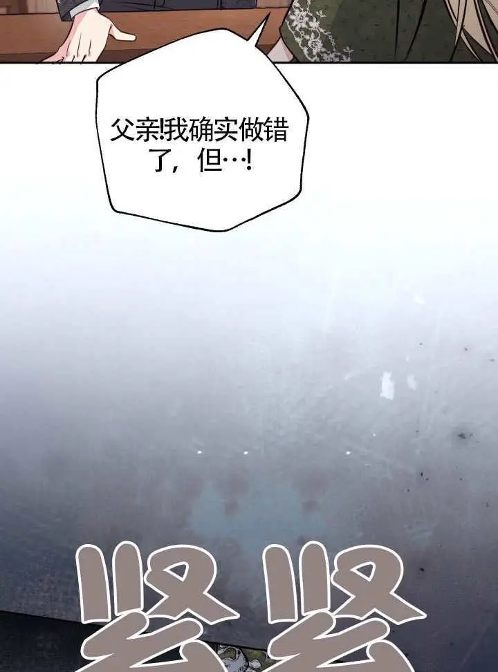 《冒牌皇女的生存之道》第103话图14