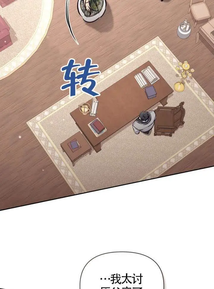 《冒牌皇女的生存之道》第103话图17