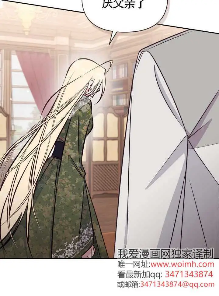 《冒牌皇女的生存之道》第103话图18