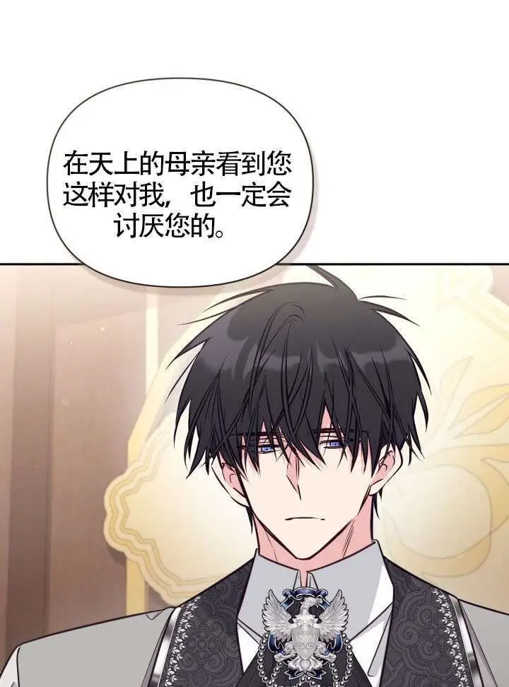《冒牌皇女的生存之道》第103话图19