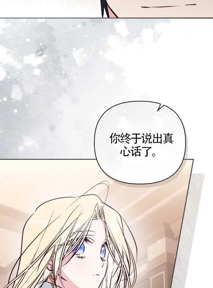 《冒牌皇女的生存之道》第103话图21