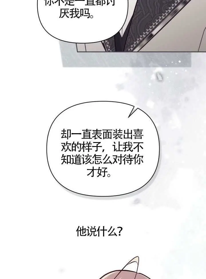 《冒牌皇女的生存之道》第103话图24