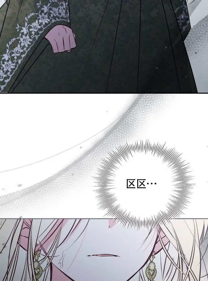 《冒牌皇女的生存之道》第103话图26