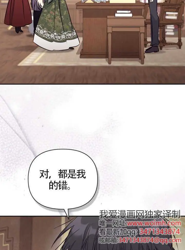 《冒牌皇女的生存之道》第103话图3