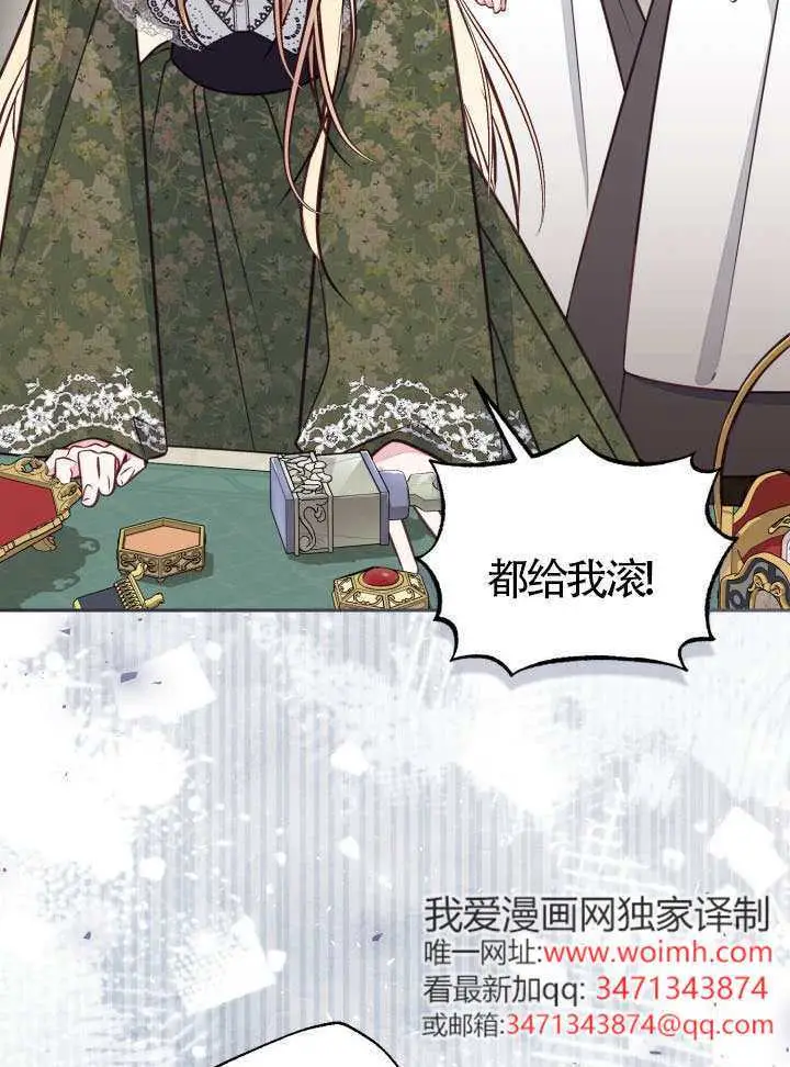 《冒牌皇女的生存之道》第103话图34