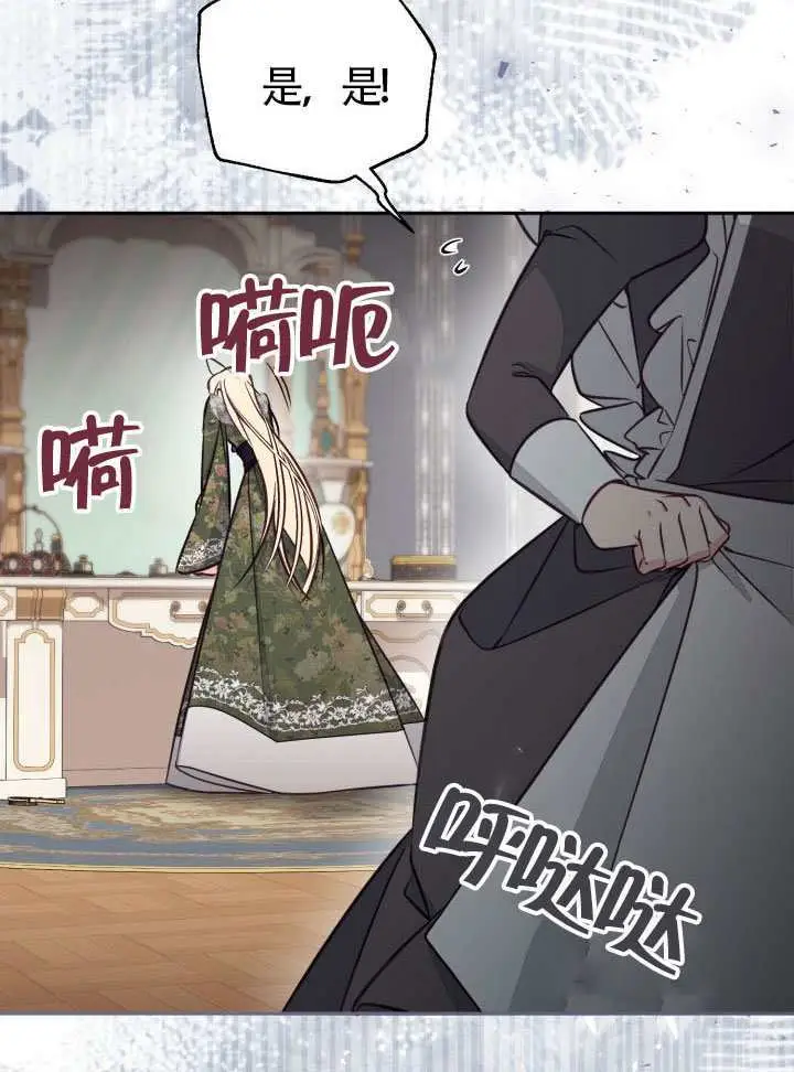 《冒牌皇女的生存之道》第103话图35