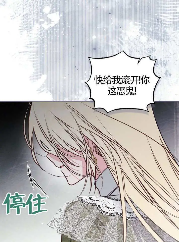 《冒牌皇女的生存之道》第103话图36