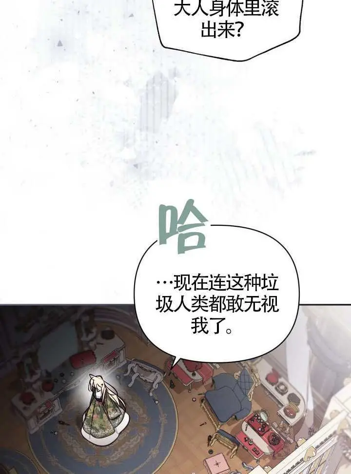 《冒牌皇女的生存之道》第103话图39