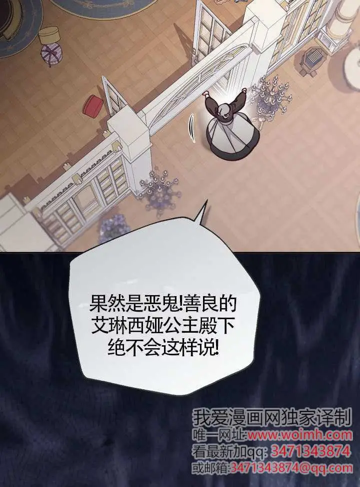 《冒牌皇女的生存之道》第103话图40