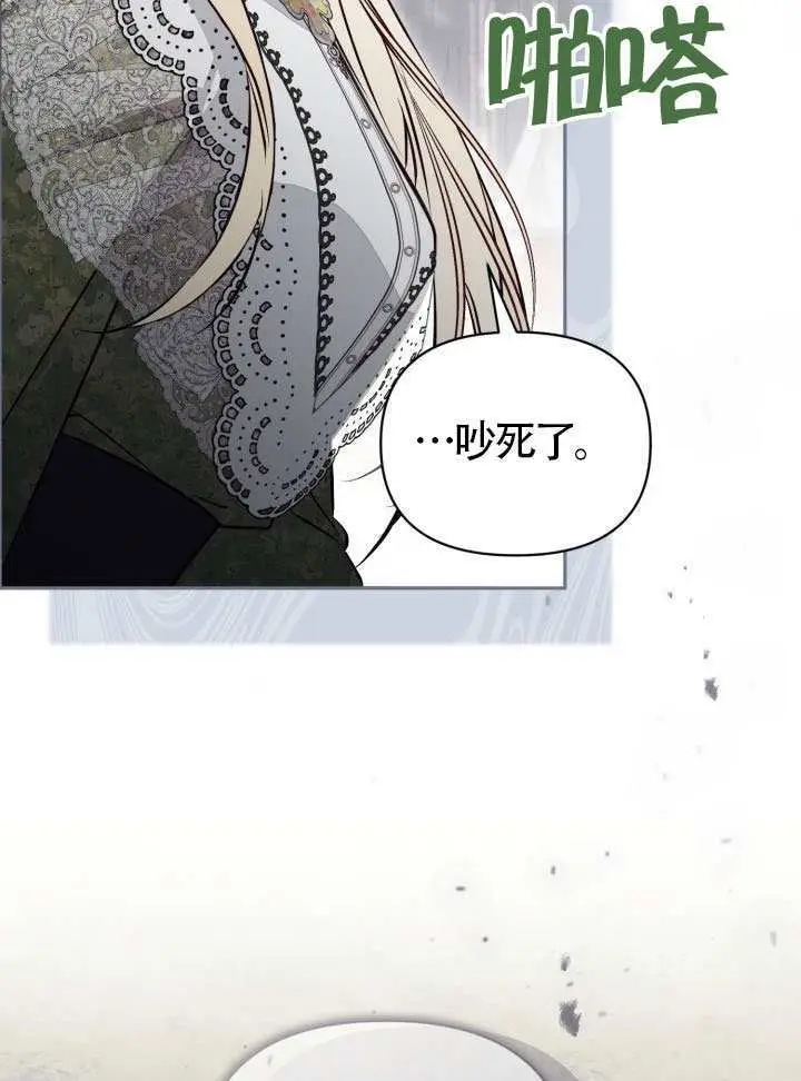 《冒牌皇女的生存之道》第103话图42