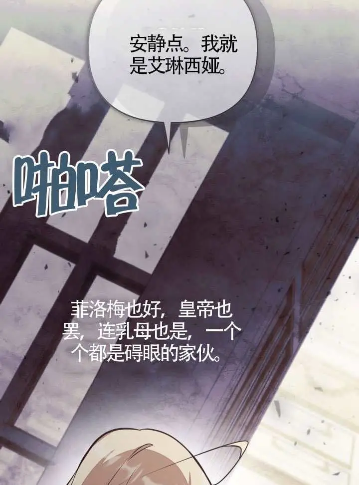 《冒牌皇女的生存之道》第103话图43