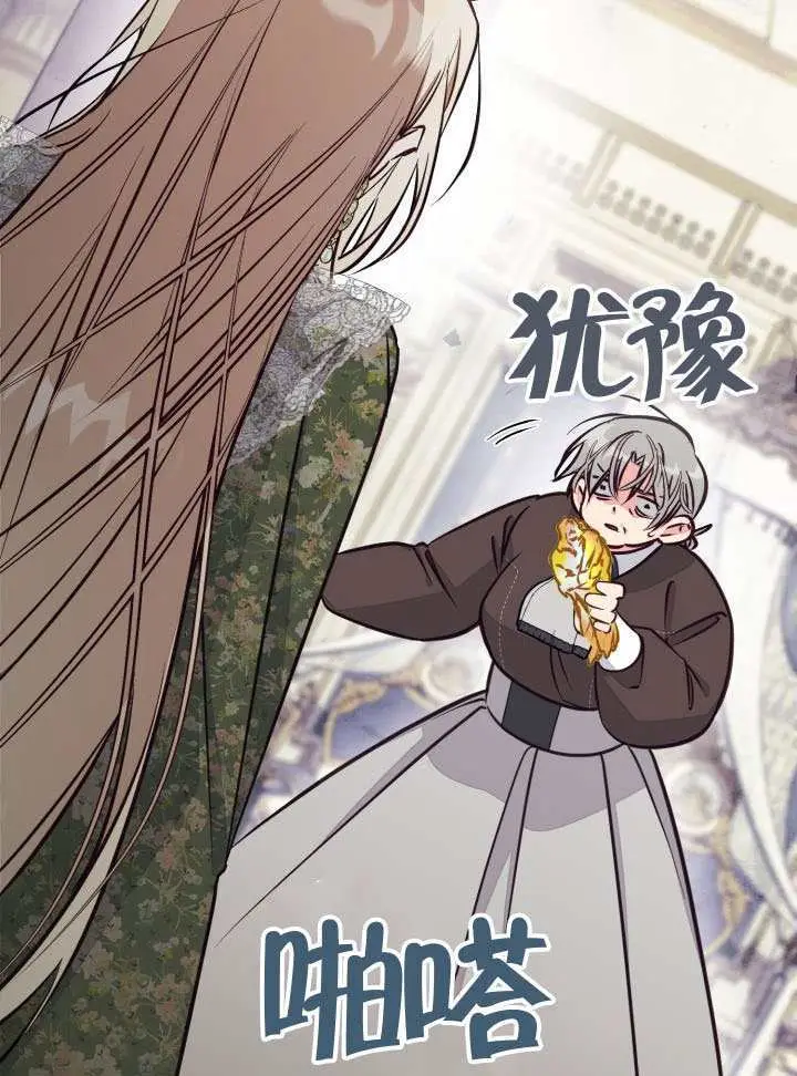 《冒牌皇女的生存之道》第103话图44