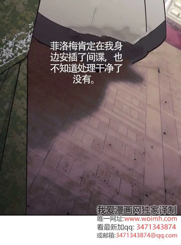 《冒牌皇女的生存之道》第103话图45