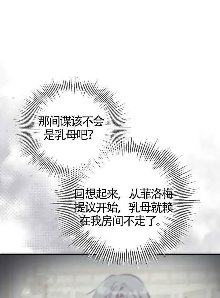 《冒牌皇女的生存之道》第103话图46
